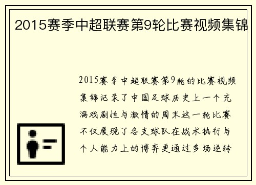 2015赛季中超联赛第9轮比赛视频集锦