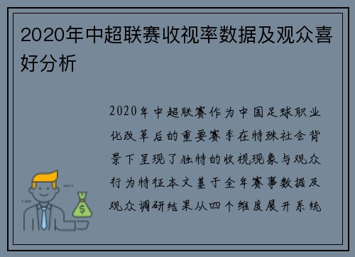2020年中超联赛收视率数据及观众喜好分析